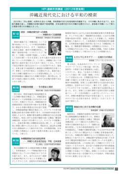 沖縄近現代史における平和の模索