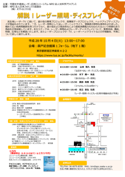 解説！レーザー照明・ディスプレイ