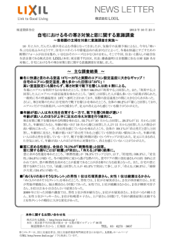 自宅における冬の寒さ対策と窓に関する意識調査