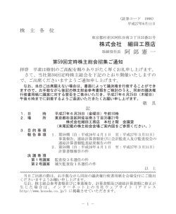 株式会社 細田工務店