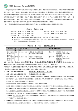 2016 Summer Camp のご案内
