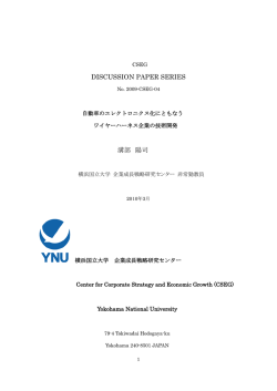 2009-CSEG-04 - 成長戦略研究センター