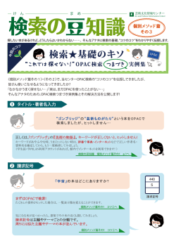 OPAC検索 つまづき実例集