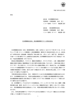 1 平成 19 年 8 月 29 日 各位 会社名 日本精機株式会社 代表者名 代表