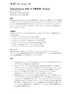 fsdbupdate9.exe を使った手動更新 - F