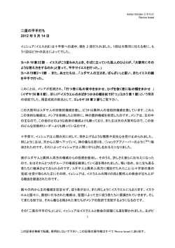 Pope`s Visit - Revive Israel