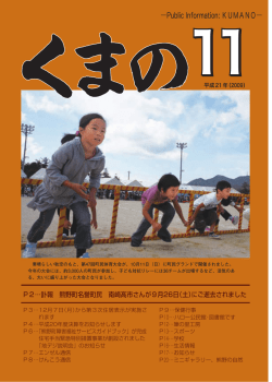 Public Information: KUMANO