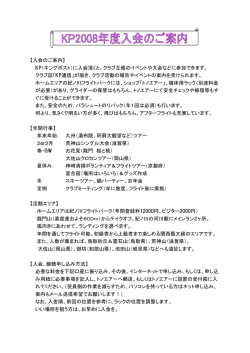 【入会のご案内】 KP（キングポスト）に入会頂くと、クラブ主催のイベントや
