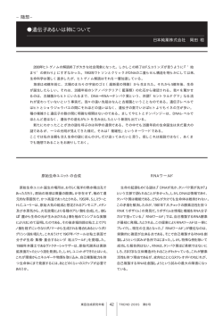 遺伝子あるいは神について