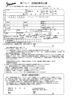 ベスパ 店頭試乗申込書 - VESPA99.COM