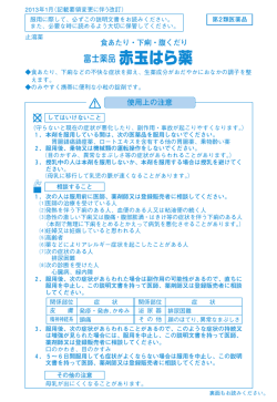 食あたり・下痢・腹くだり 使用上の注意