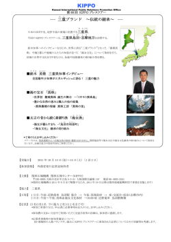 第80回 外国特派員プレスツアー三重ブランド ～伝統の継承