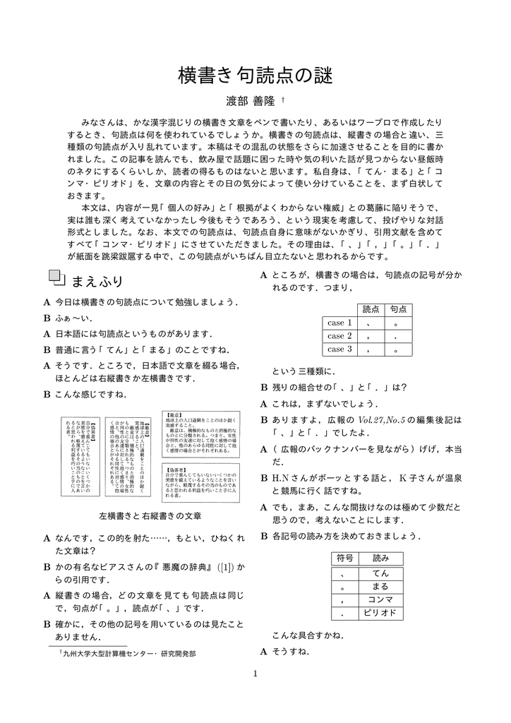 横書き句読点の謎