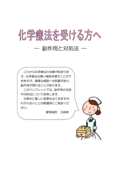 副作用と対処法