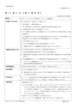 ir ローン（カーライフ）