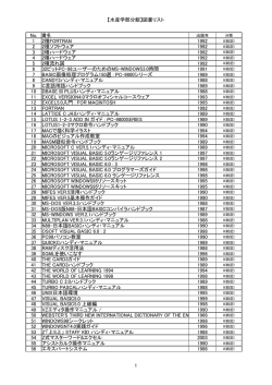 【水産学部分館】図書リスト 1 2種FORTRAN 1992 2 2種ソフトウェア