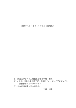 業績リスト - 筑波大学大学院 システム情報工学研究科 コンピュータ