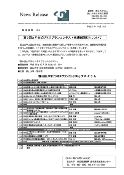 第9回とやまビジネスプランコンテスト来場歓迎案内について