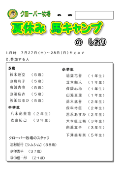 クローバー牧場のスタッフ