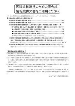 医科歯科連携のための照会状、 情報提供文書をご