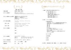 5 ワインと料理の基礎知識