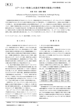 全文 - 愛媛県産業技術研究所 紙産業技術センター