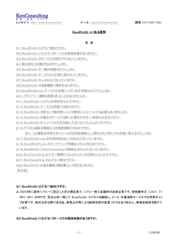 ReadNotifyよくある質問