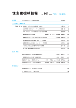 No.161 プラスチック機械特集（PDF：1.8MB）