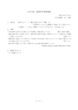 4年3組 国語科学習指導案