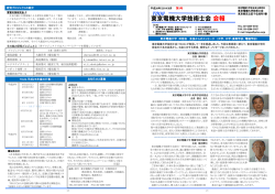 第3号 - 一般社団法人 東京電機大学校友会