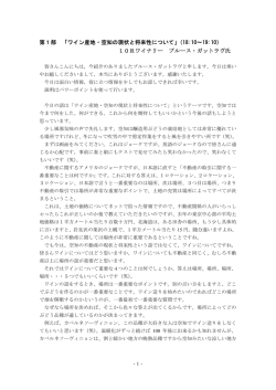第1部 「ワイン産地・空知の現状と将来性について （18:10～19:10