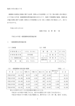 1 我孫子市告示第37号 廃棄物の処理及び清掃に関する法律（昭和45年