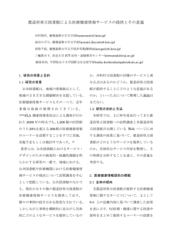 都道府県立図書館による医療健康情報サービスの提供とその意義