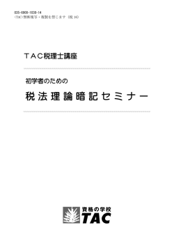 税法理論暗記セミナー