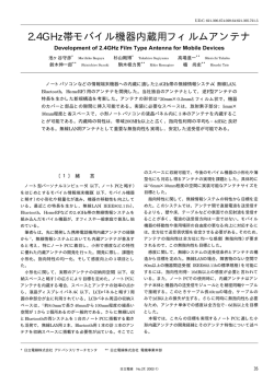 2.4GHz帯モバイル機器内蔵用フィルムアンテナ