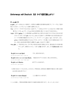 Unterwegs mit Deutsch 10 ドイツ語で旅しよう！