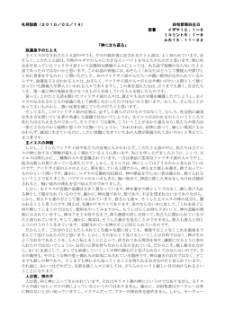 礼拝説教（2010／03／14） 四旬節第