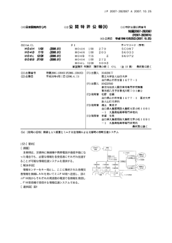 (57)【要約】 【課題】 本発明は、災害時に無線機や携帯電話が通信不能に