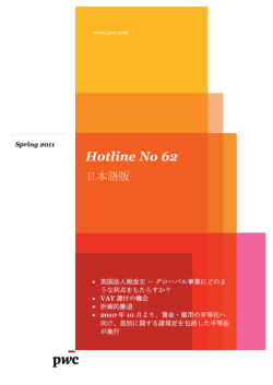 Hotline - Issue No 62 (Spring 2011)