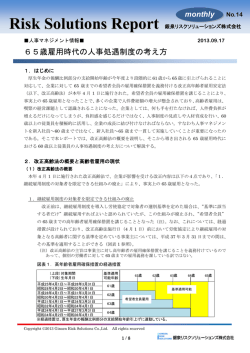 65歳雇用時代の人事処遇制度の考え方