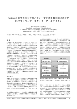 Pentium&reg; III プロセッサのパフォーマンスを最大限に活かす 3D
