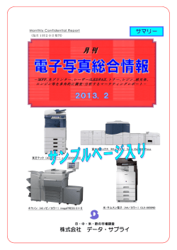 2013．2 - 株式会社データ・サプライ