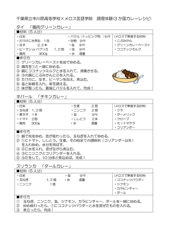 千葉県立市川昴高等学校&times;メロス言語学院 調理体験(3 か国カレーレシピ