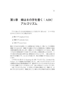 ABCアルゴリズム