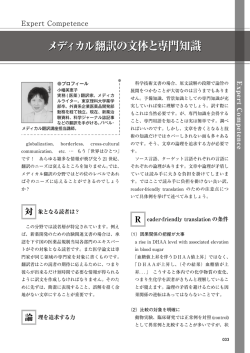メディカル翻訳の文体と専門知識 メディカル翻訳の文体と専門知識