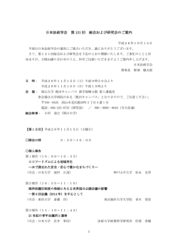 日本法政学会 第 121 回 総会および研究会のご案内