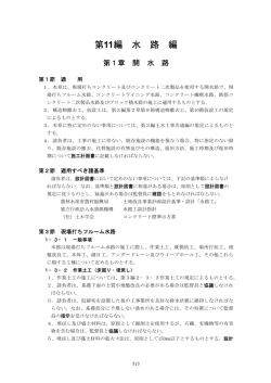 第11編 水路編 - 独立行政法人 水資源機構