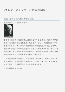 ケルン・ミャンマーとの友好関係