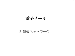 第1回 ネットワークとは