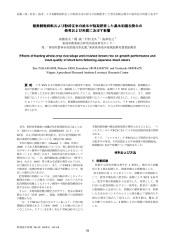 未経産採卵 - 新潟県農業総合研究所